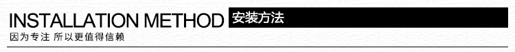 浴缸镜面电视详情页-安装方法标题5-1